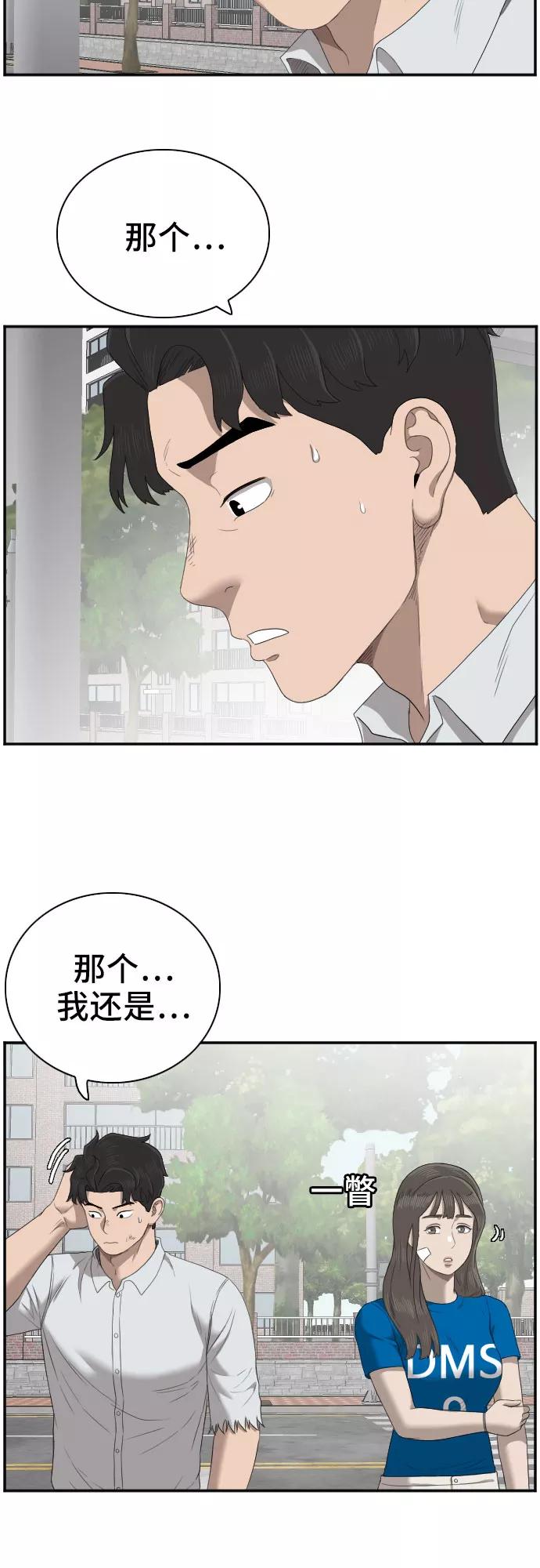 《我是坏小子》第53话 第35页