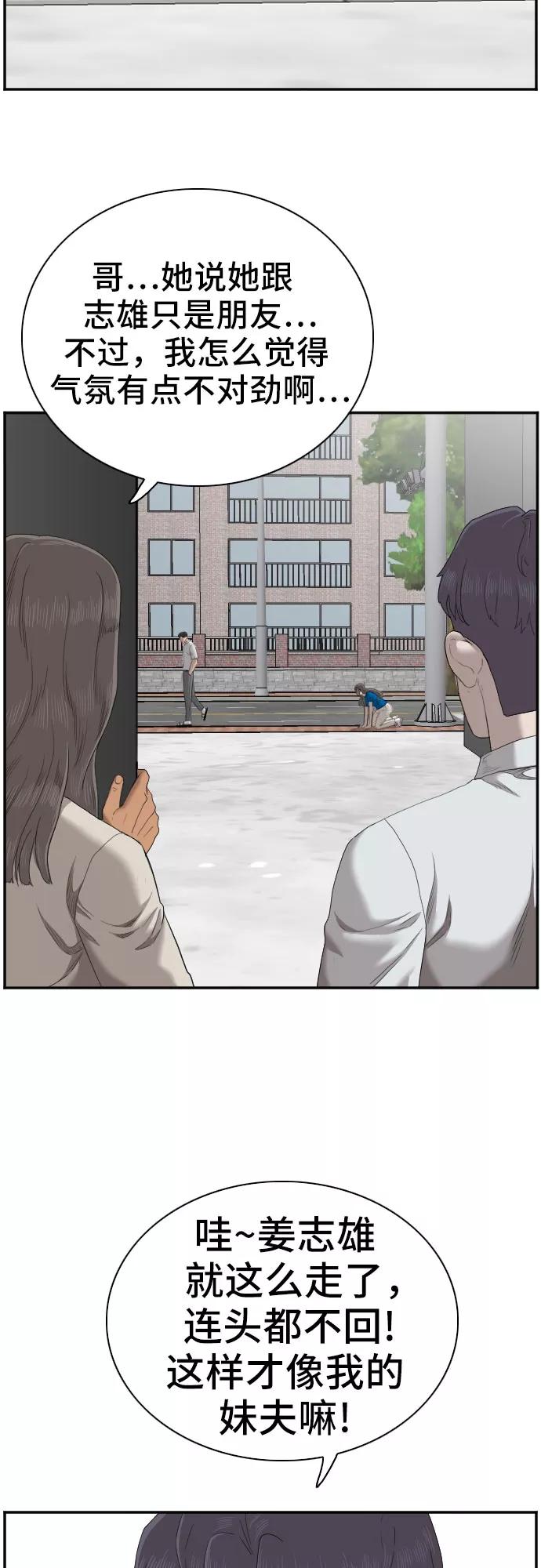 《我是坏小子》第53话 第56页