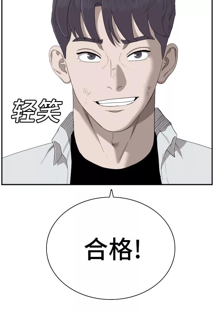 《我是坏小子》第53话 第57页