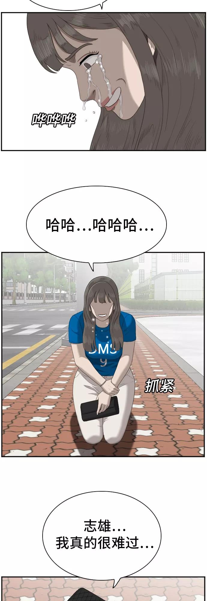 《我是坏小子》第53话 第53页