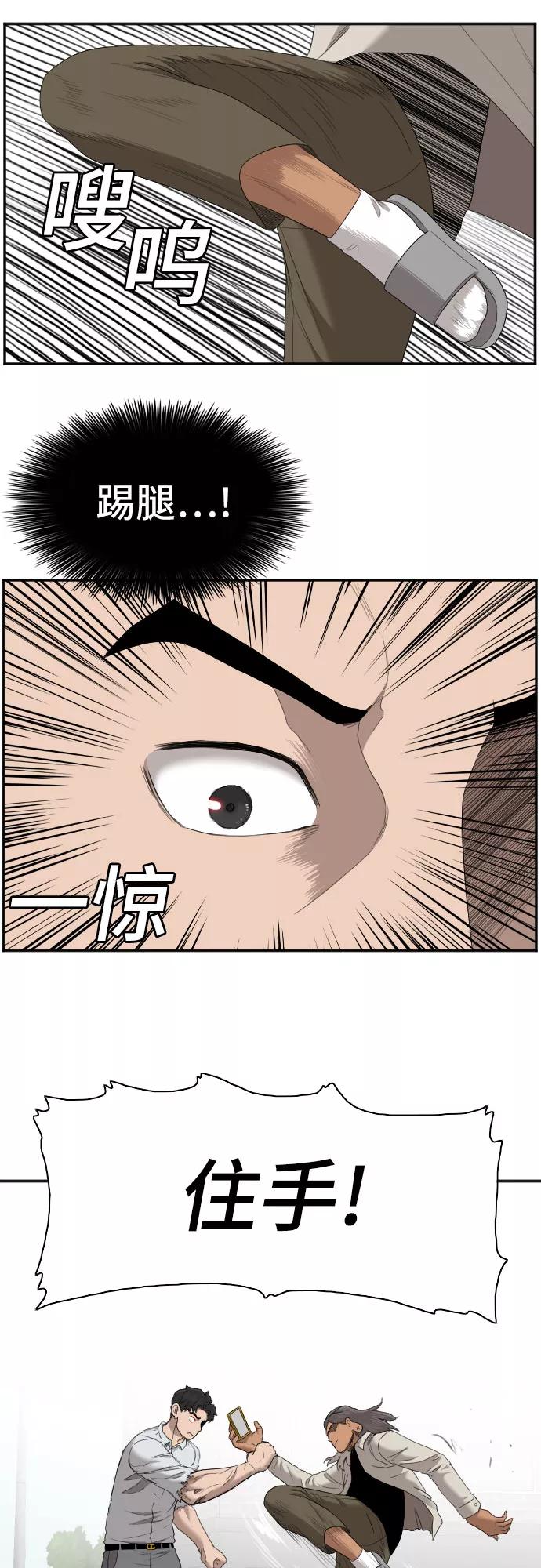 《我是坏小子》第53话 第12页