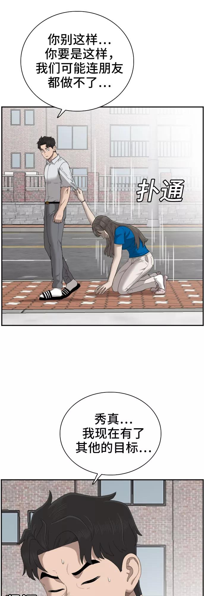 《我是坏小子》第53话 第47页