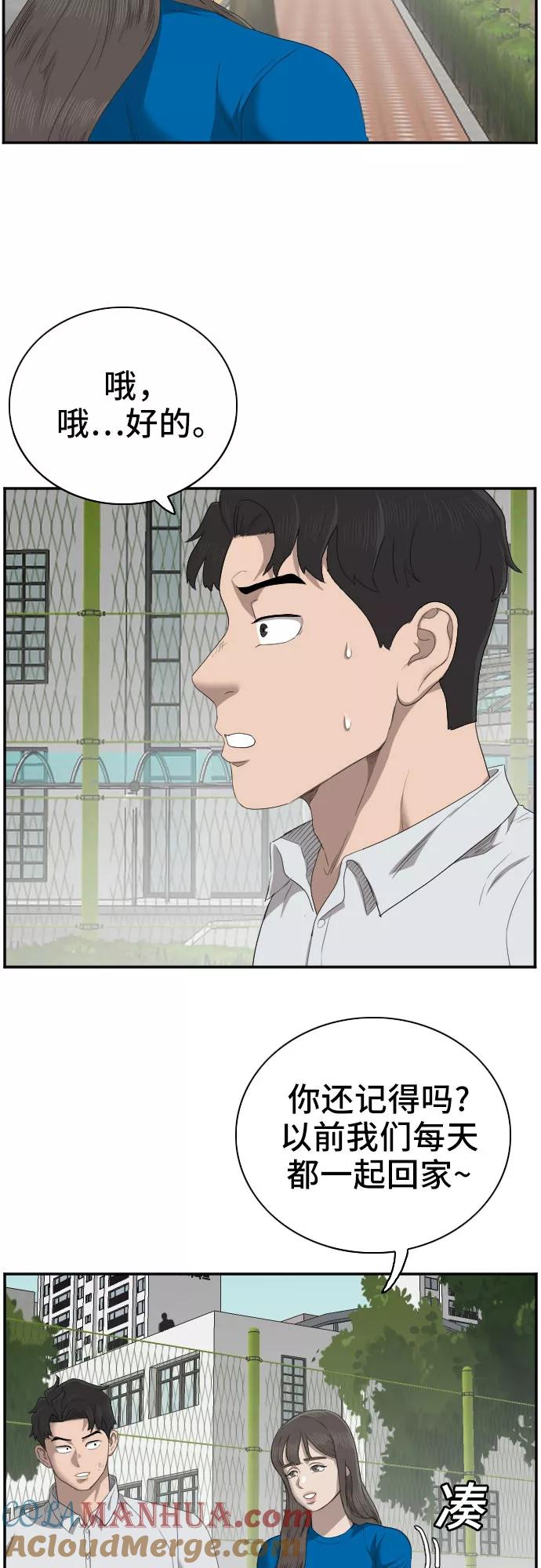 《我是坏小子》第53话 第28页