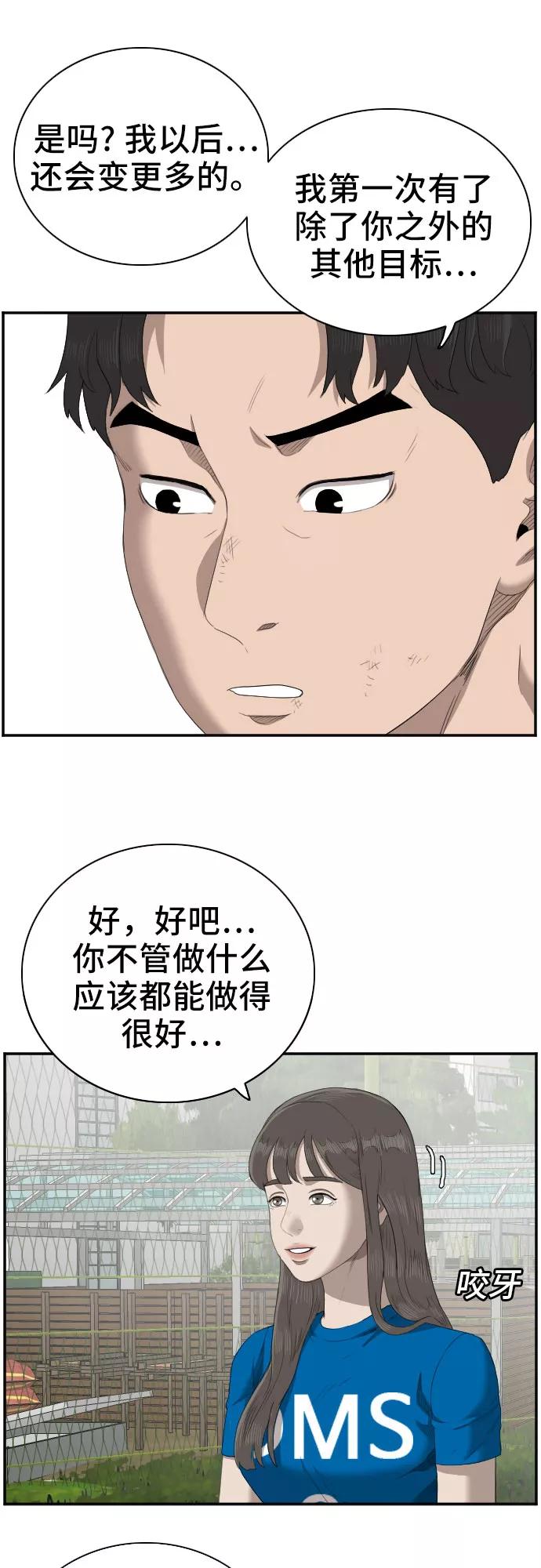 《我是坏小子》第53话 第26页