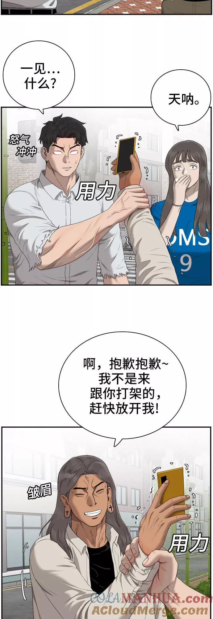 《我是坏小子》第53话 第7页