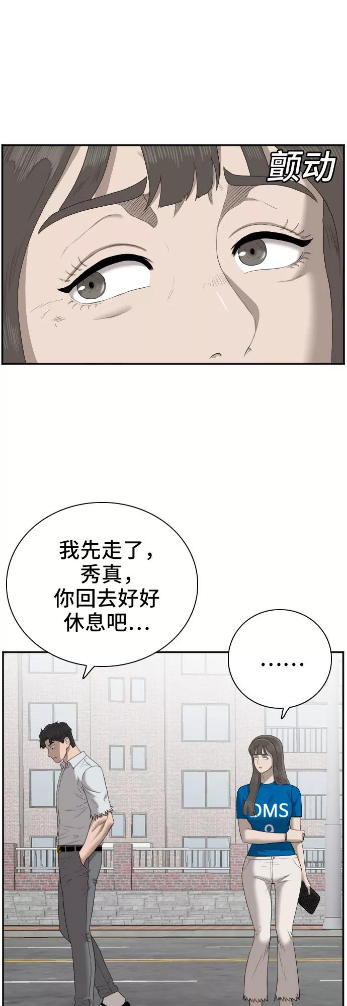 《我是坏小子》第53话 第39页