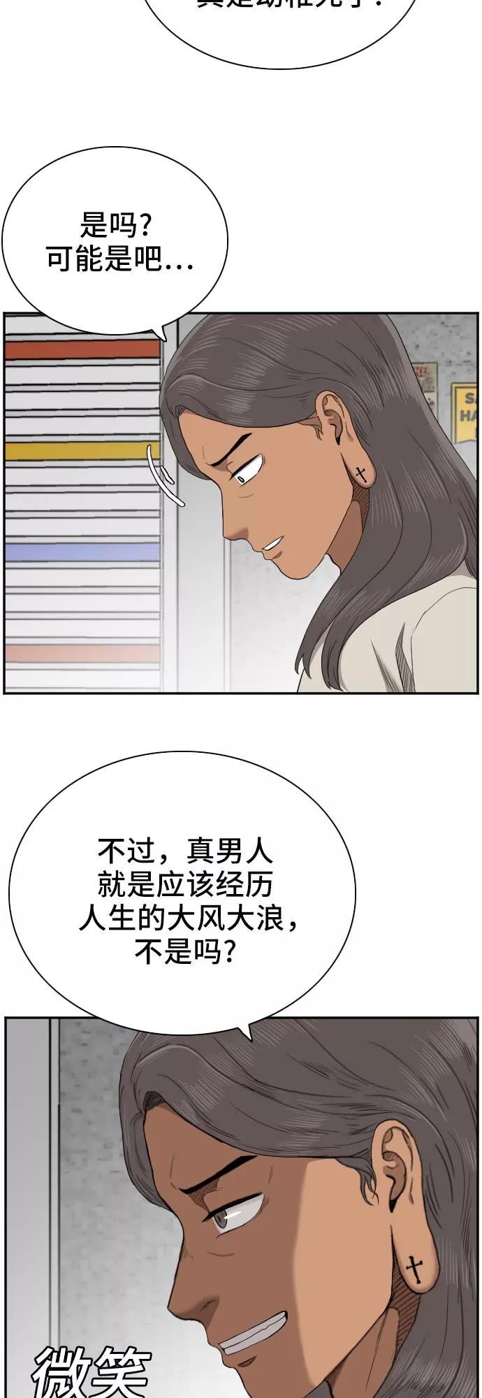 《我是坏小子》第54话 第23页