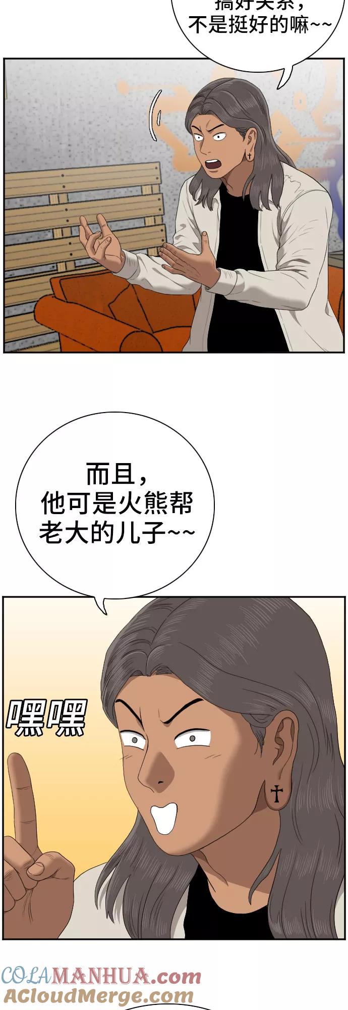 《我是坏小子》第54话 第19页