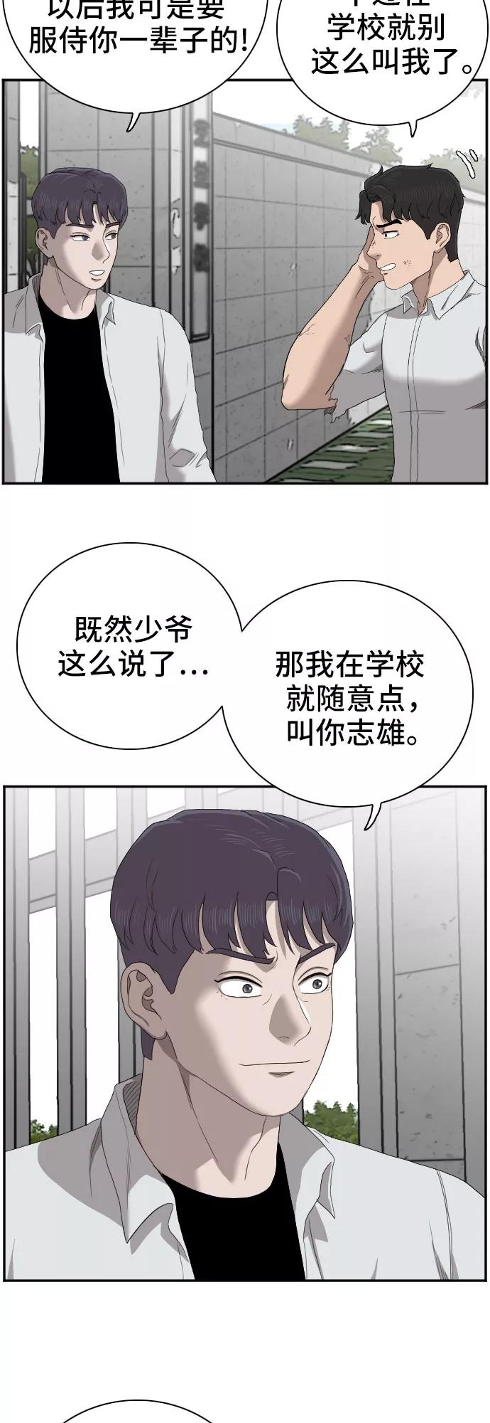 《我是坏小子》第54话 第39页
