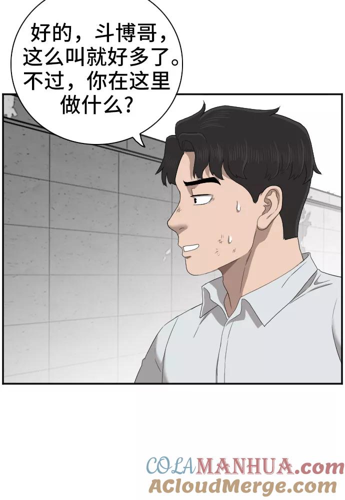 《我是坏小子》第54话 第40页