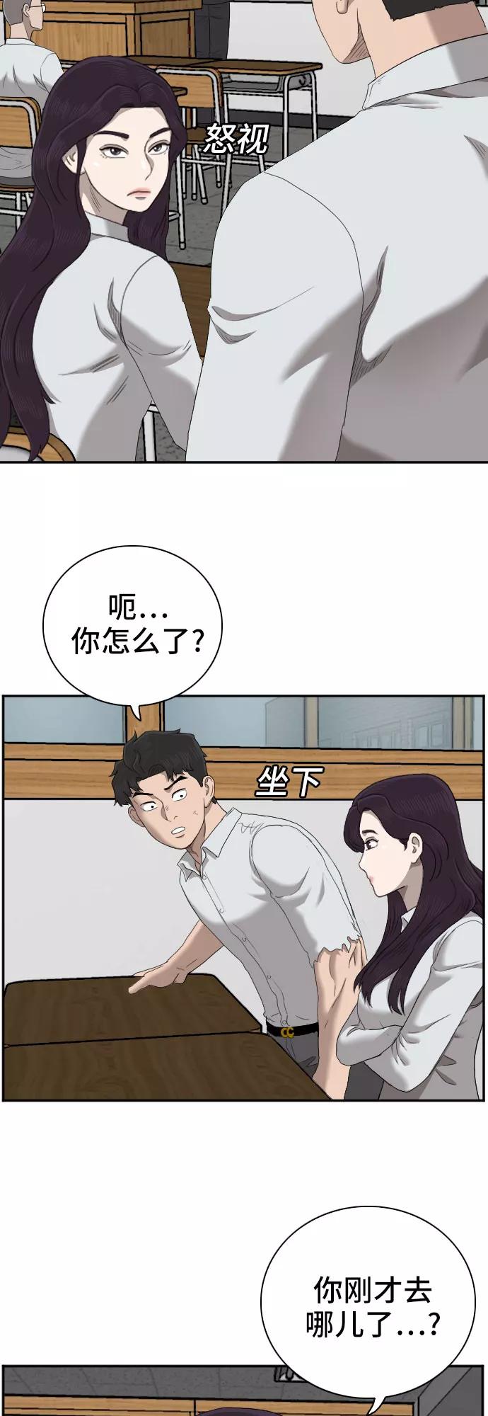 《我是坏小子》第54话 第51页
