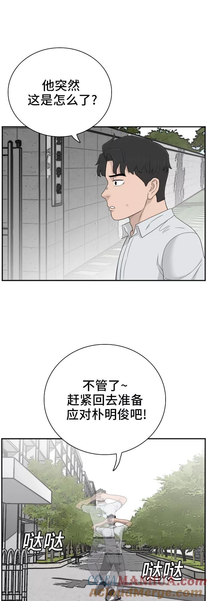 《我是坏小子》第54话 第46页