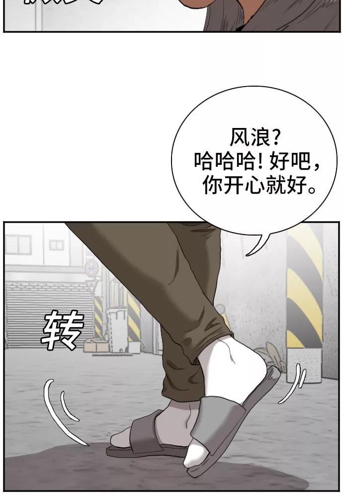 《我是坏小子》第54话 第24页