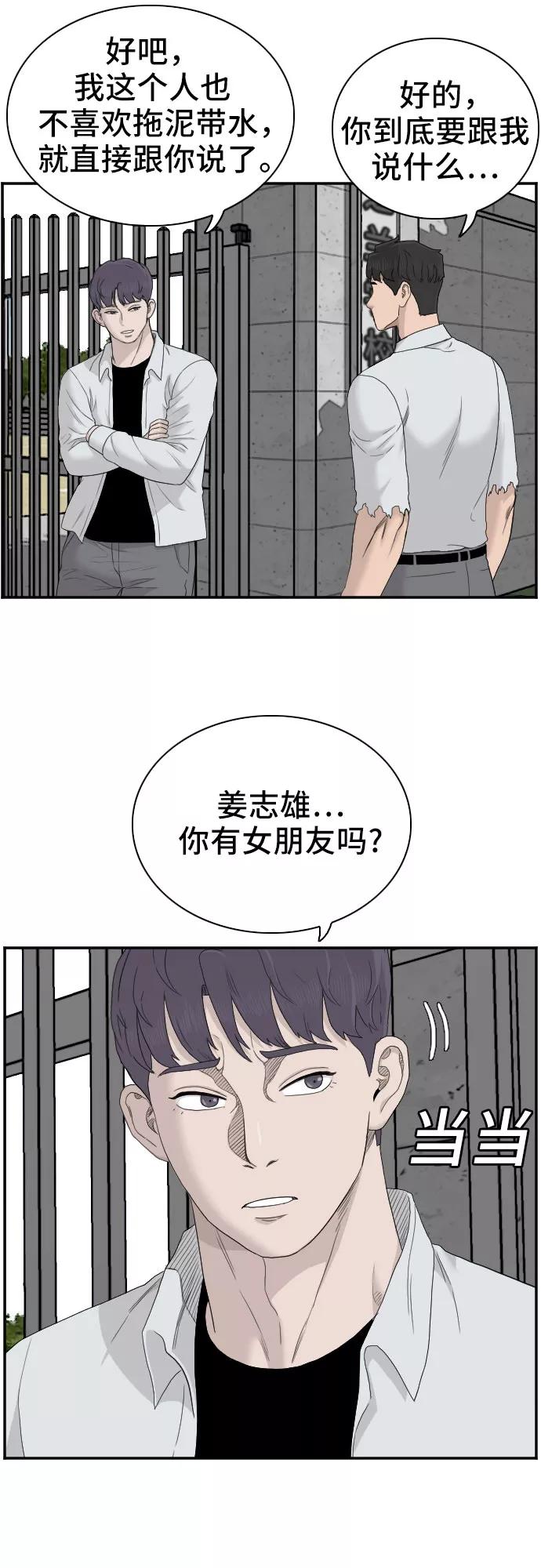 《我是坏小子》第54话 第41页