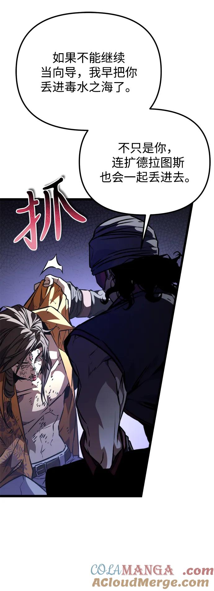 《转生座》第53话 扩德拉图斯（4） 第25页