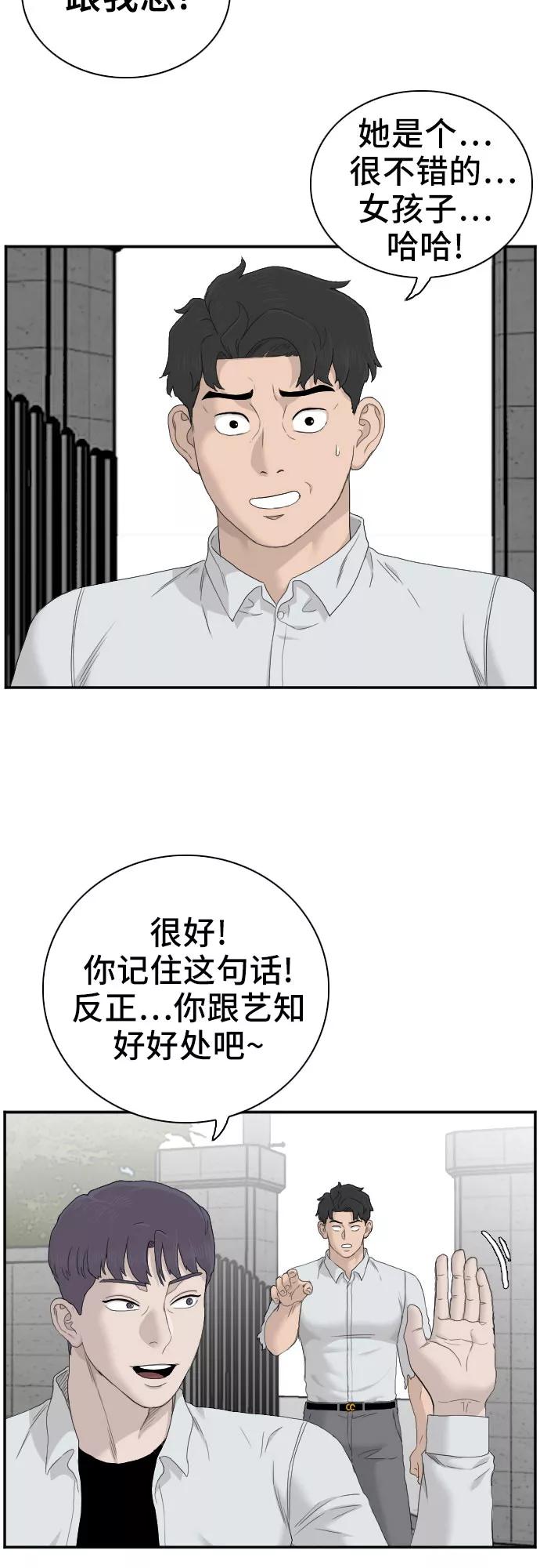 《我是坏小子》第54话 第45页