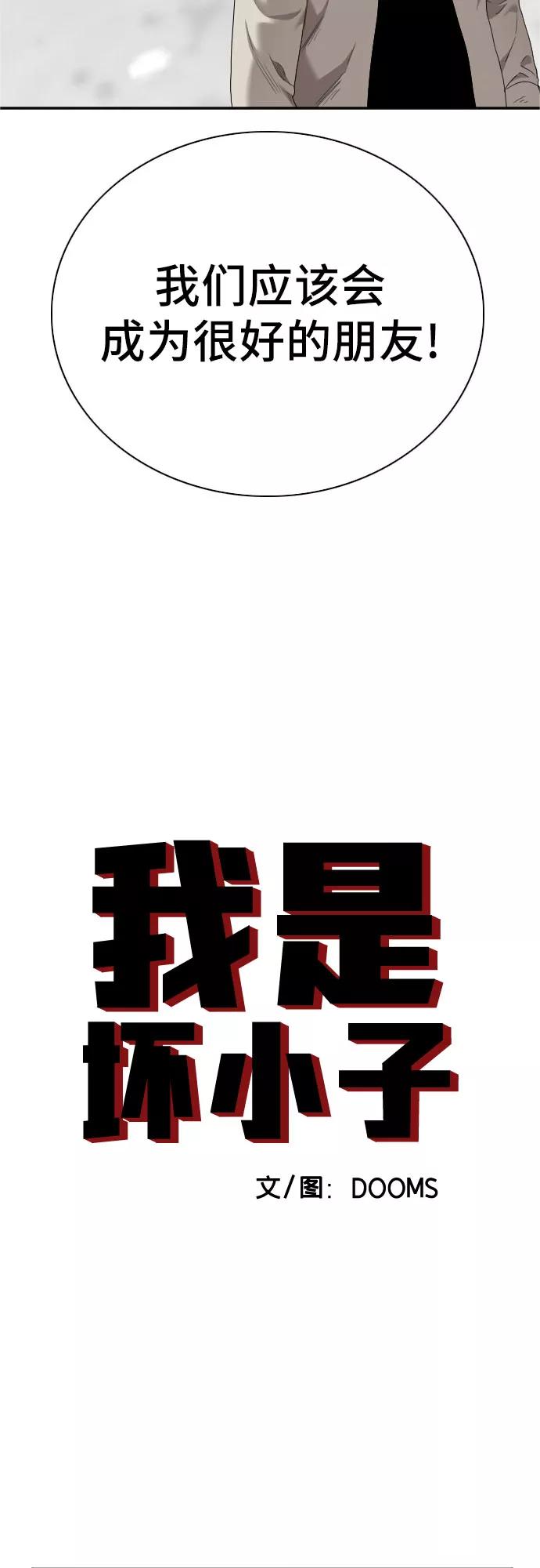 《我是坏小子》第54话 第2页