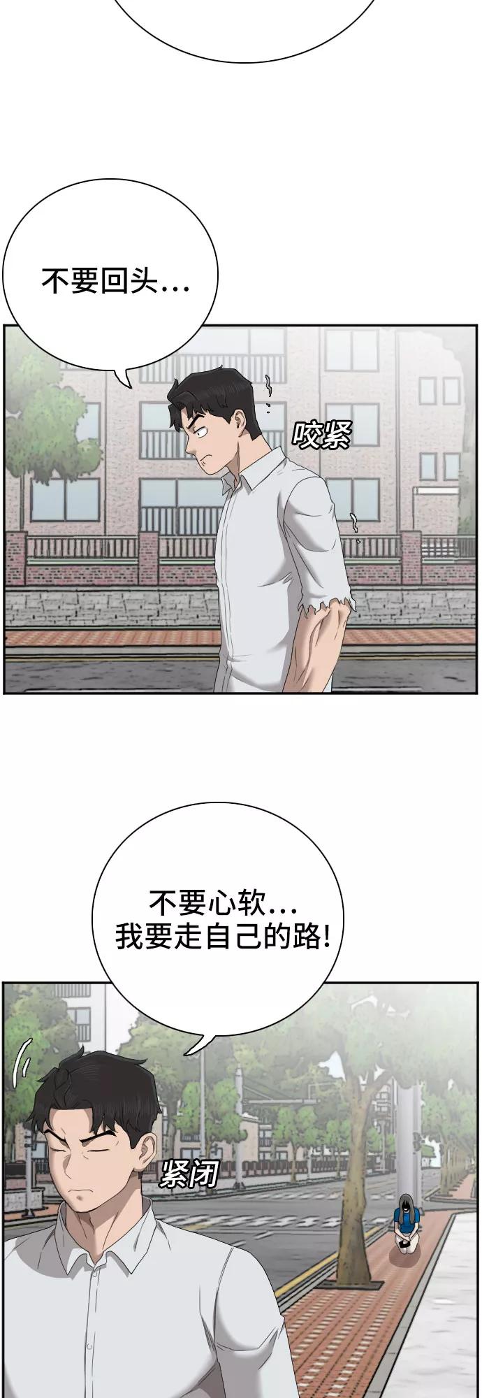 《我是坏小子》第54话 第35页