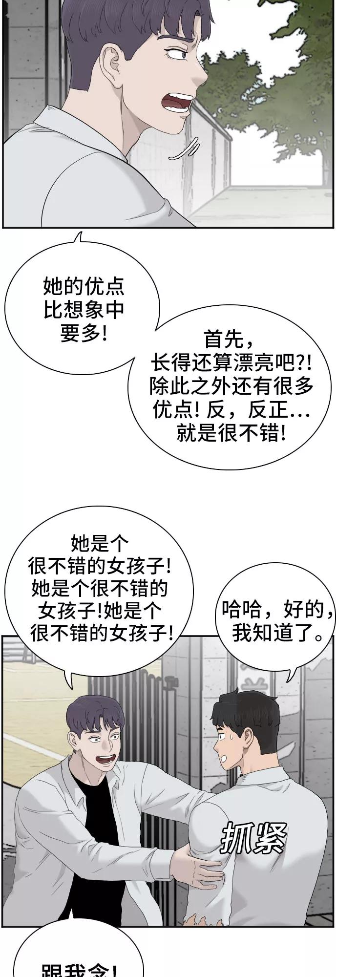 《我是坏小子》第54话 第44页