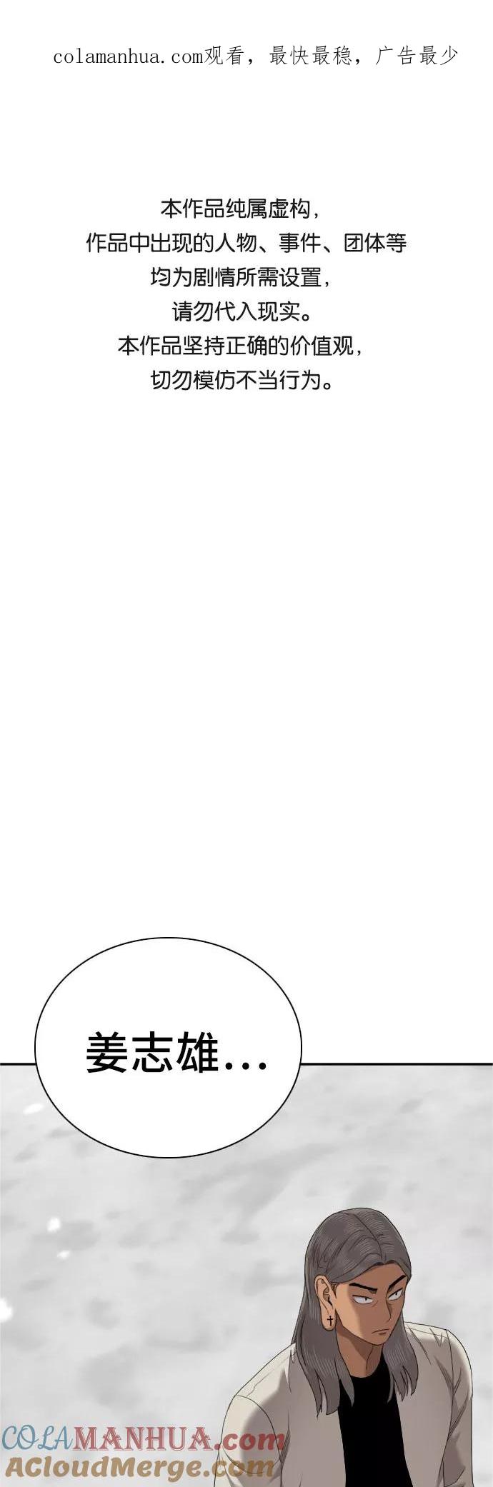 《我是坏小子》第54话 第1页