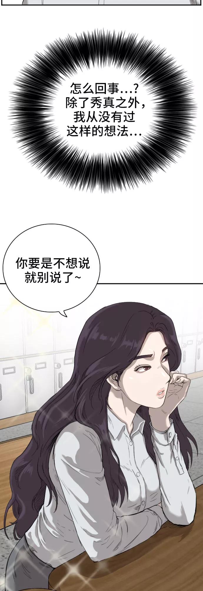《我是坏小子》第54话 第54页