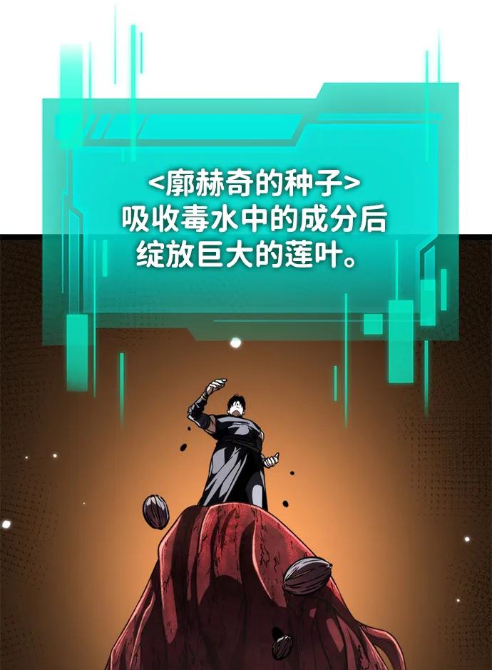 《转生座》第53话 扩德拉图斯（4） 第12页