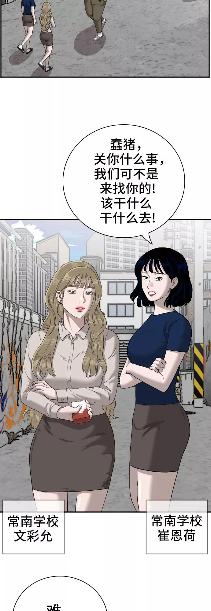 《我是坏小子》第54话 第27页