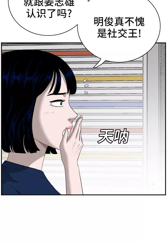 《我是坏小子》第54话 第32页