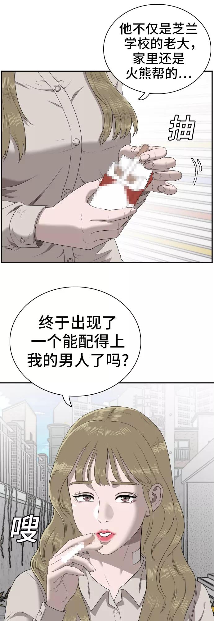 《我是坏小子》第54话 第33页