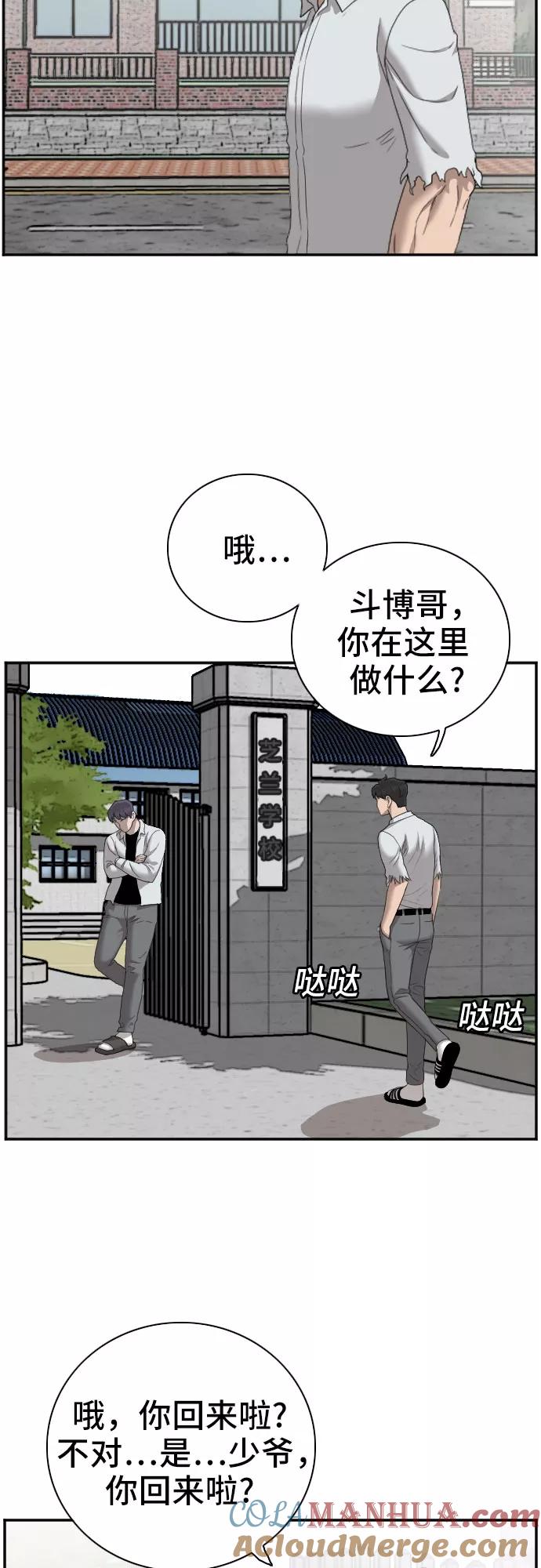 《我是坏小子》第54话 第37页