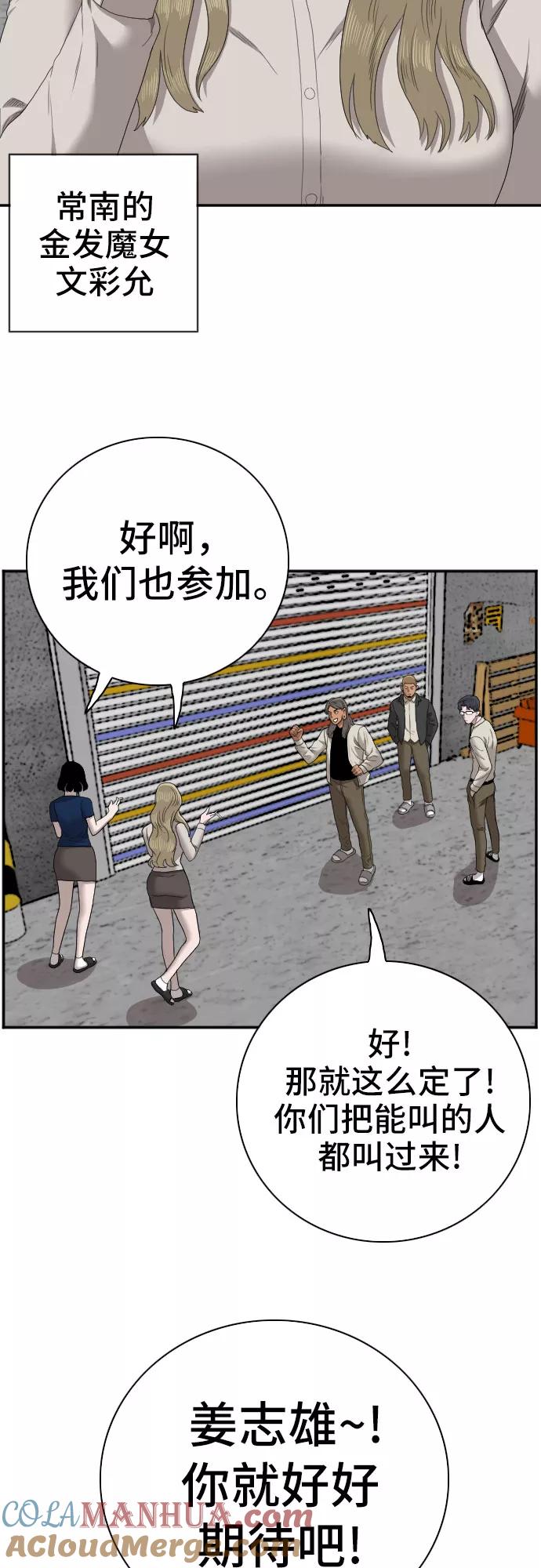 《我是坏小子》第54话 第34页
