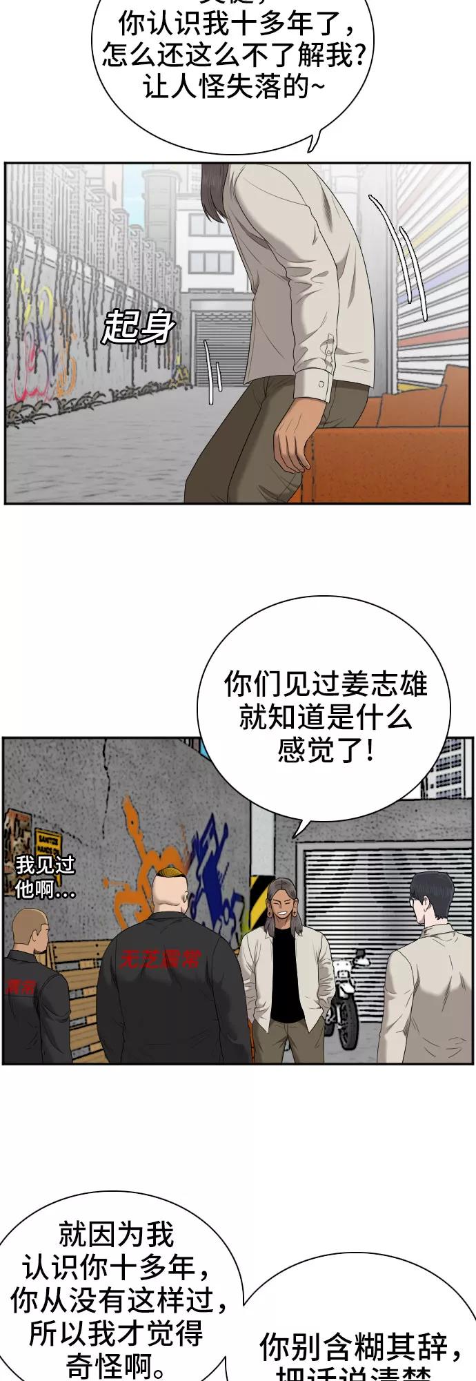 《我是坏小子》第54话 第11页