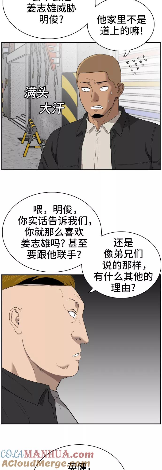 《我是坏小子》第54话 第10页