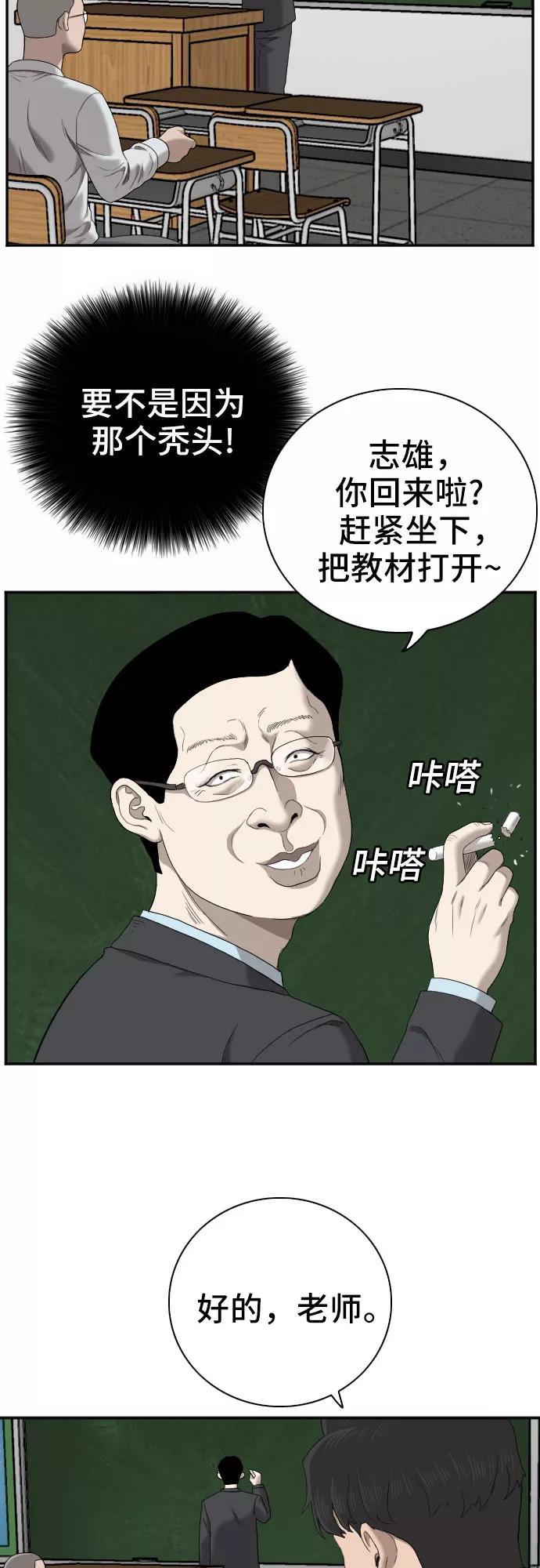 《我是坏小子》第54话 第50页