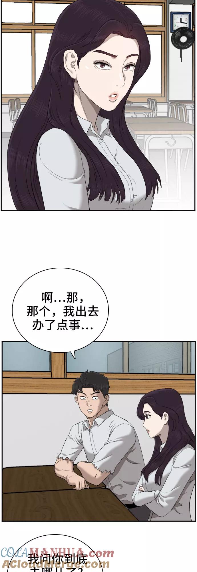 《我是坏小子》第54话 第52页