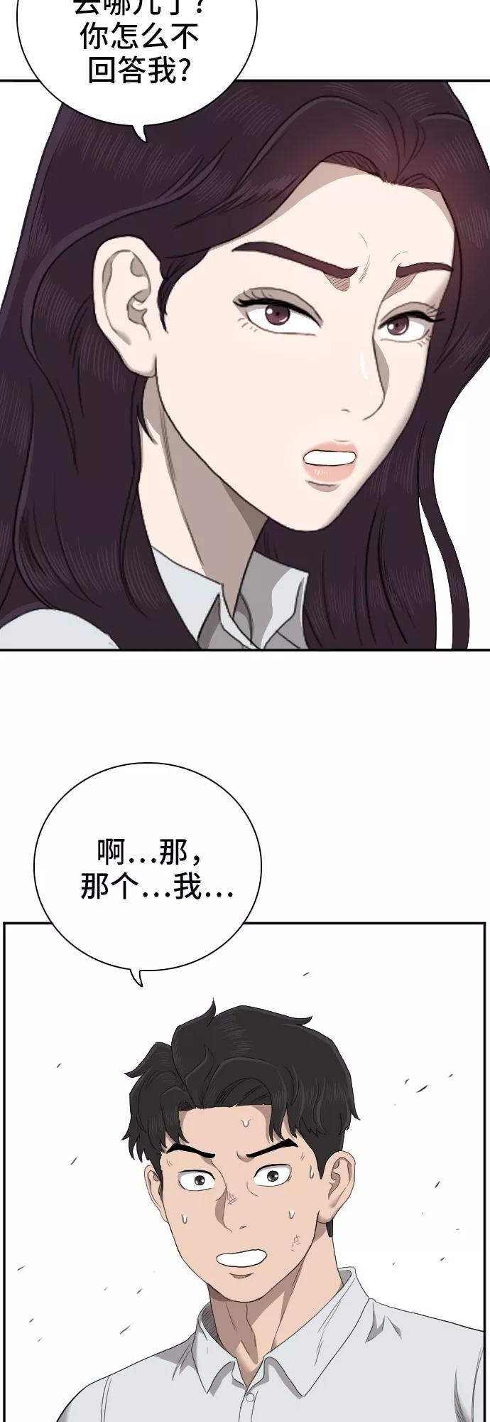 《我是坏小子》第54话 第53页