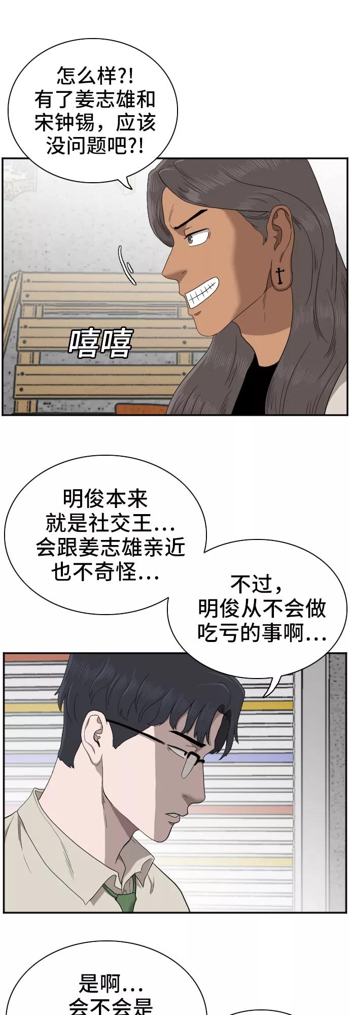 《我是坏小子》第54话 第9页