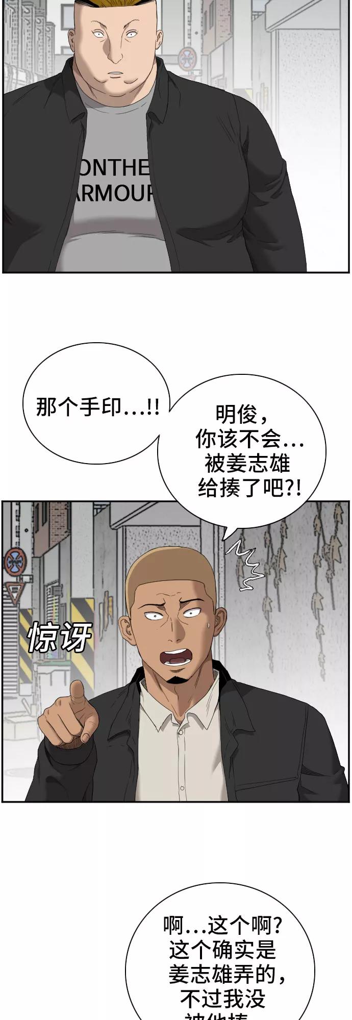 《我是坏小子》第54话 第5页