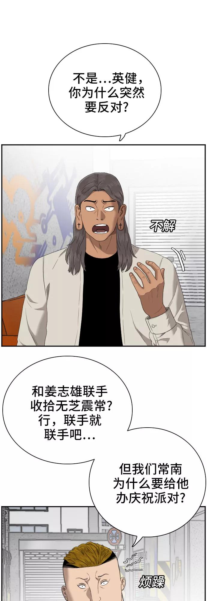 《我是坏小子》第54话 第17页