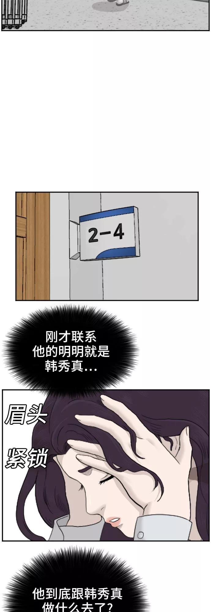 《我是坏小子》第54话 第47页
