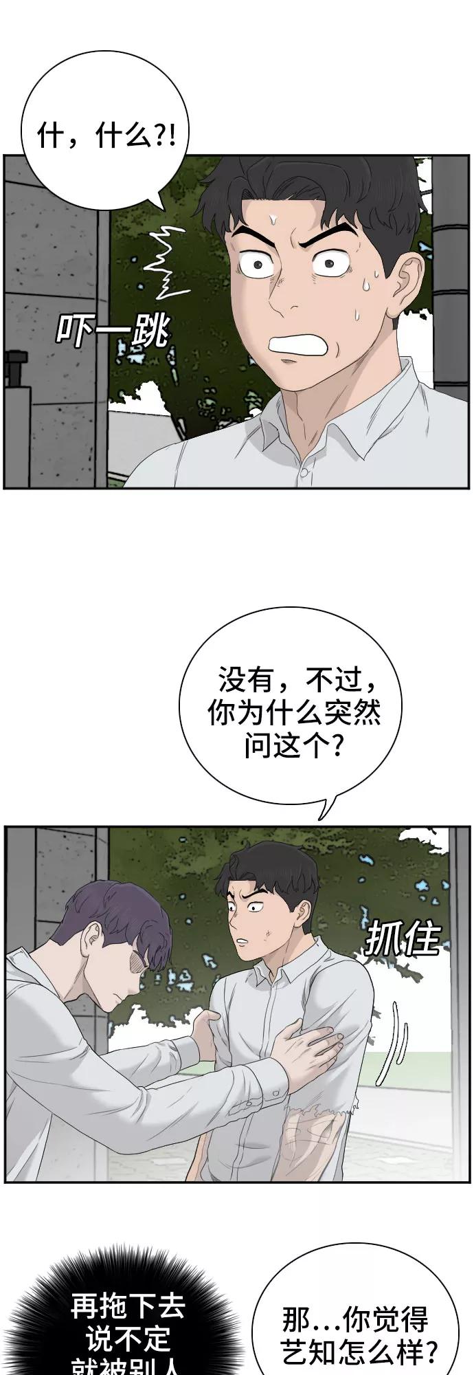 《我是坏小子》第54话 第42页