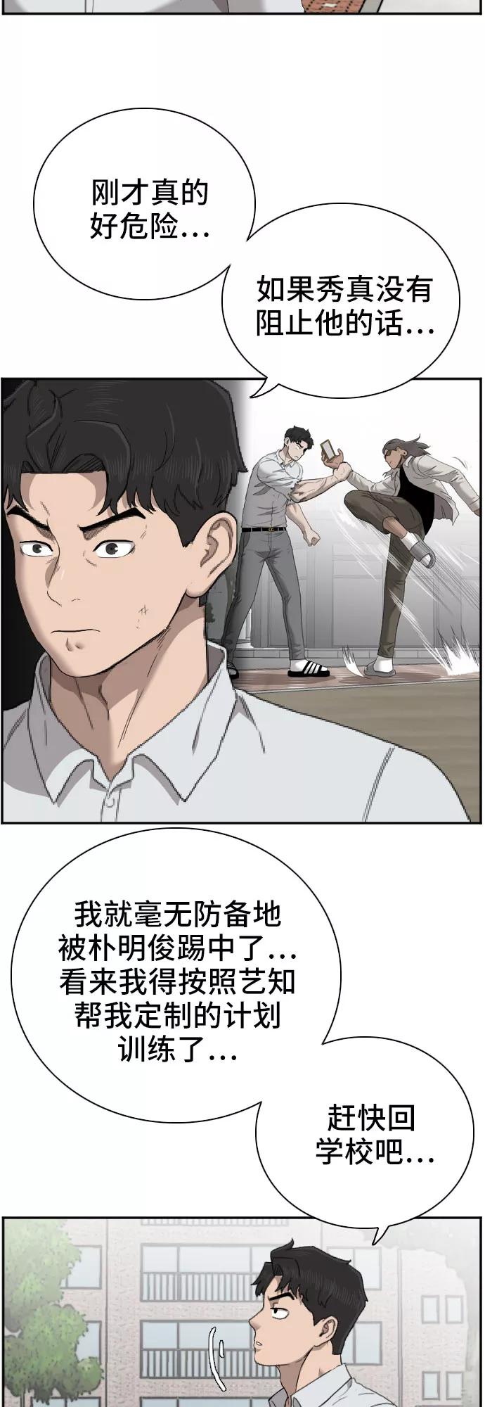 《我是坏小子》第54话 第36页