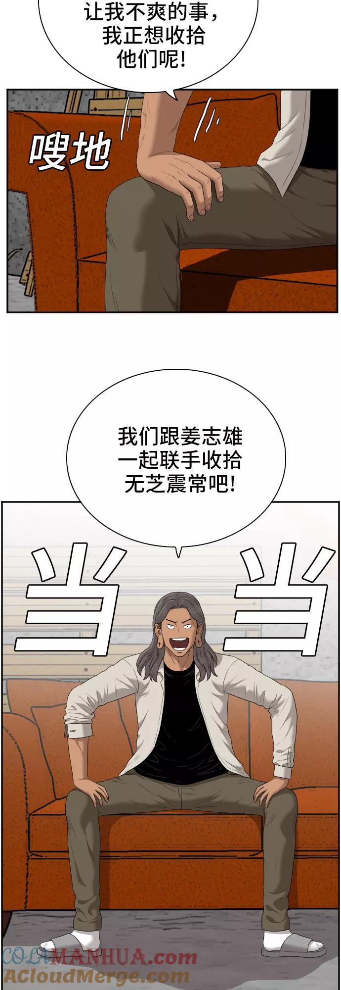 《我是坏小子》第54话 第7页