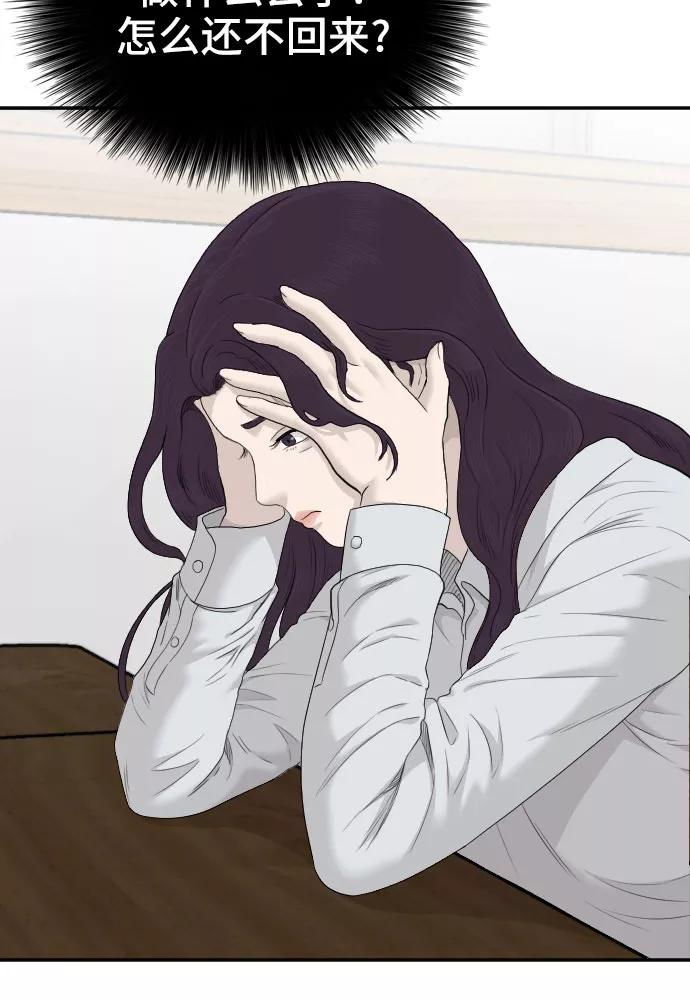 《我是坏小子》第54话 第48页