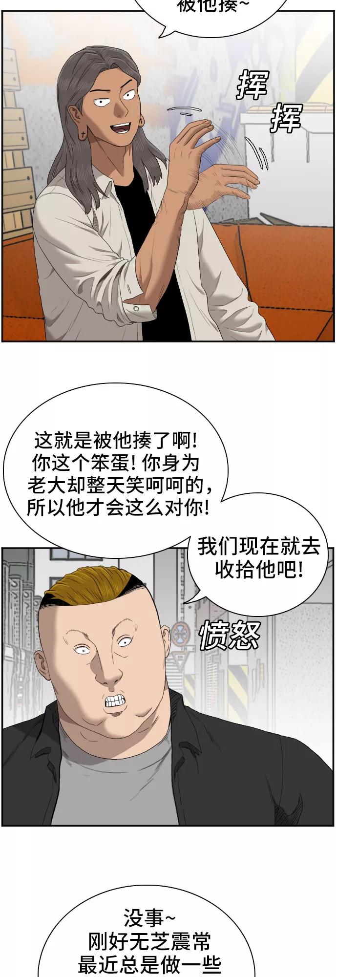 《我是坏小子》第54话 第6页