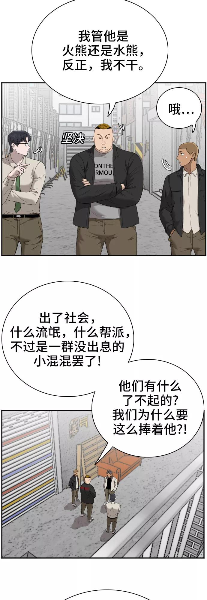 《我是坏小子》第54话 第20页