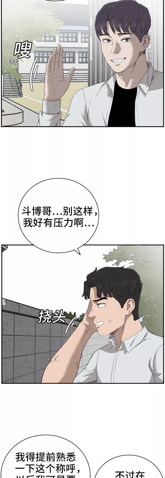 《我是坏小子》第54话 第38页