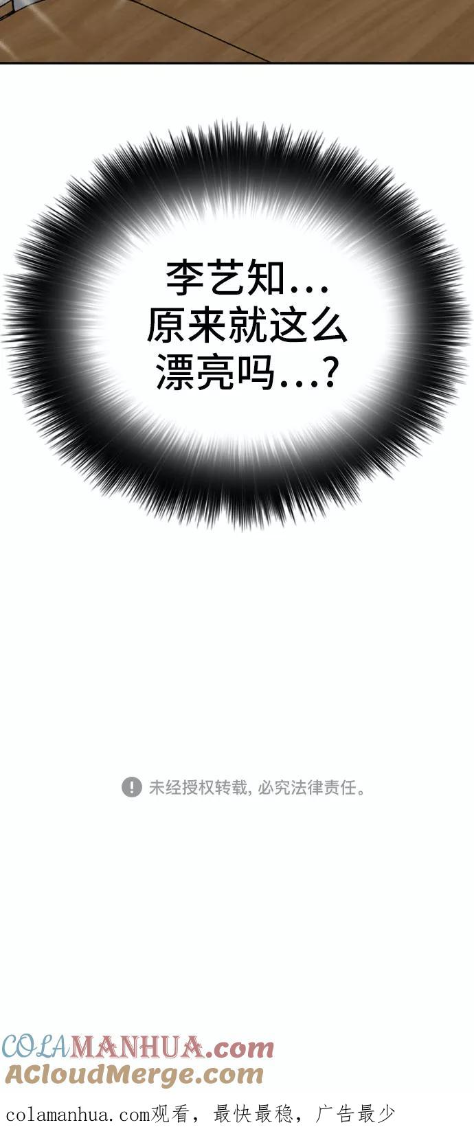 《我是坏小子》第54话 第55页