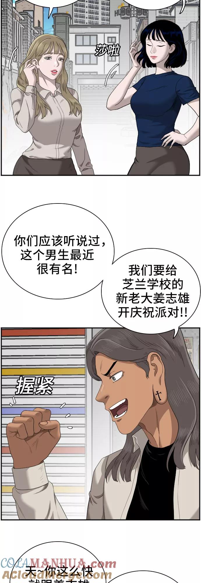 《我是坏小子》第54话 第31页