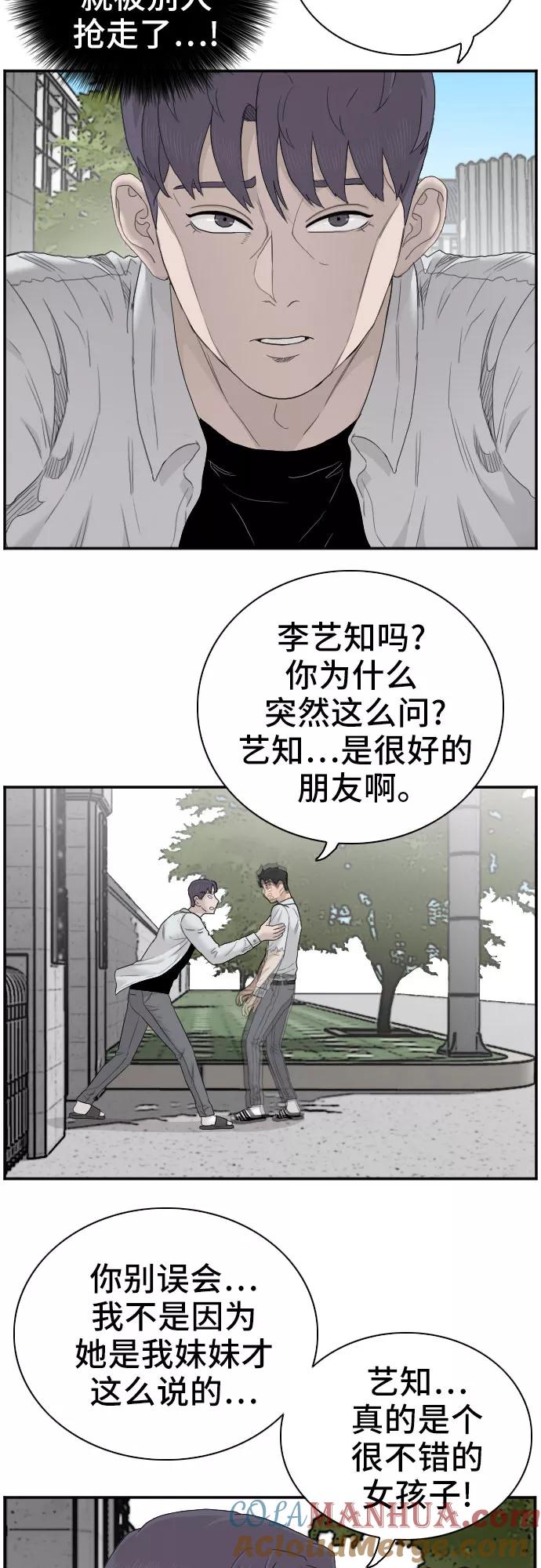 《我是坏小子》第54话 第43页